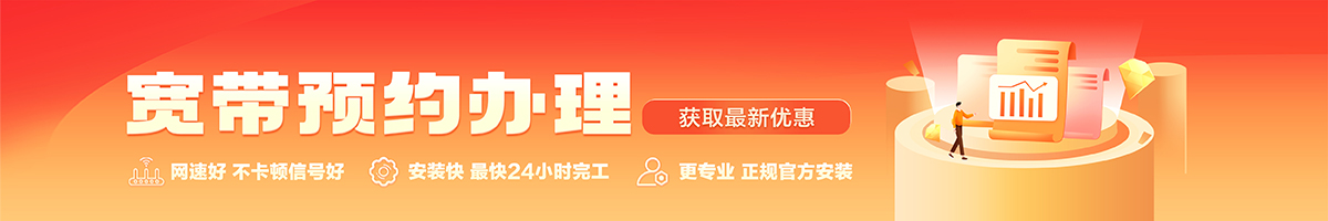 山阳宽带办理安装 山阳宽带在线办理入口